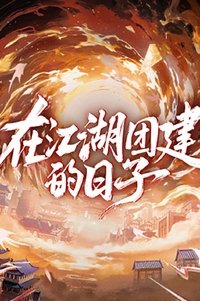 Poster for Team Bonding in Jianghu