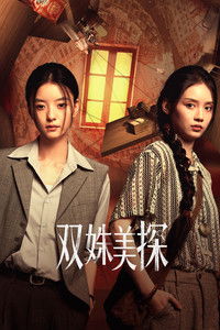 Poster for Two Beauty Detectives