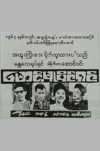 Maung Mu Paing Shin
