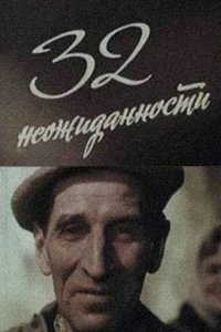 Poster for 32 Emergencies