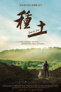 Poster for Soul of Soil
