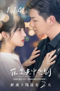 Poster for Bid Farewell in the Backlight