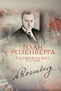 Poster for Rosenberg's Plan. The Nuremberg Lessons