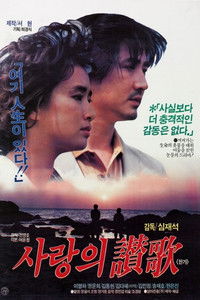 Poster for Love Song