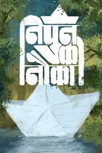 Poster for Nipun's Ark