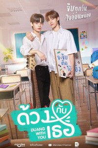 Poster for Duang With You