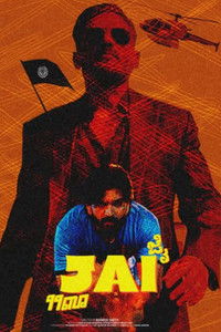 Poster for JAI