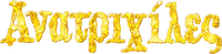 Logo 25