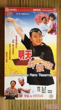 Poster for I'll Love You More Tomorrow