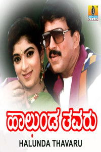 Poster for Halunda Tavaru