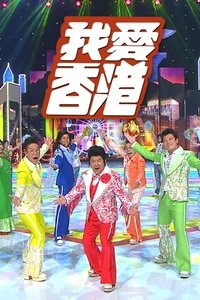 Poster for Season 1