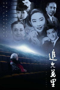 Poster for In Pursuit of Light