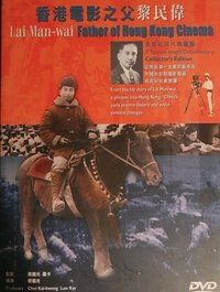 Poster for Lai Man-wai: Father of Hong Kong Cinema