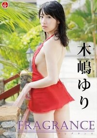 木嶋ゆり FRAGRANCE