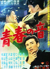 Poster for Seishun no oto