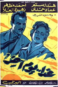 Poster for Tomorrow Is Another Day