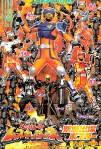 Poster for Tomica Hero: Rescue Force