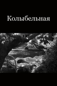 Poster for Lullaby to John Donne