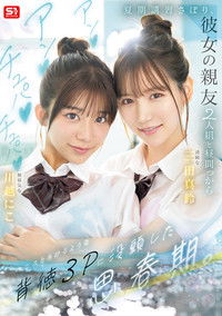 夏期講習さぼり、彼女の親友2人組と昼間っからアンアンチュパチュパペニスとろけるような背徳３Pに没頭した思春期。