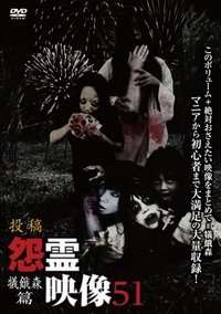 Poster for Posted Grudge Spirit Footage Vol.51: Sacrificial Hunger Forest Edition