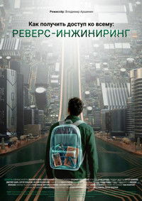 Poster for How to Access Everything: Reverse Engineering