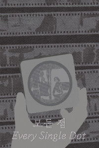 Poster for Every Single Dot