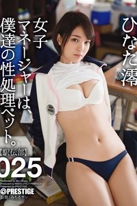 Poster for The Female Manager Is My Sex Pet 025... Hinata Mio
