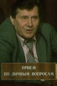 Poster for Reception For Personal Matters
