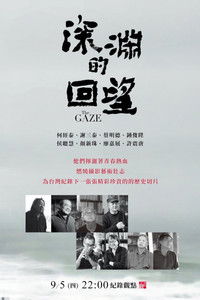 Poster for The Gaze