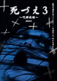 Poster for Death 3: Cursed Ward