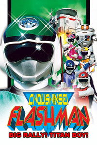 Poster for Choushinsei Flashman: Big Rally! Titan Boy!