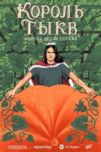 Poster for Pumpkin King