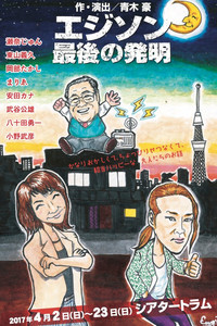 Last Invention of Edison