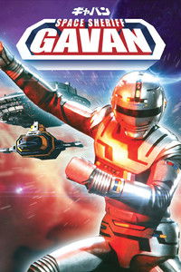 Poster for Space Sheriff Gavan