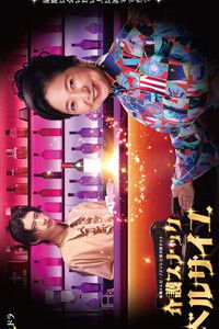 Poster for Kaigo Sunakku Besaiyu