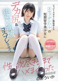 Half Swedish Girl With Huge Ass Loves Japanese Porn, Dressed Up In Cosplay And Got Fucked Over And Over Uika Noa