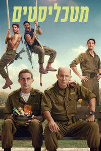 Poster for Matkalistim