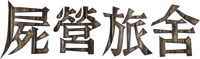 Logo 17
