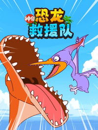 Magical Dinosaur Rescue Team: Dinosaur World