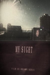 Poster for MY SIGHT -VANCOUVER編-