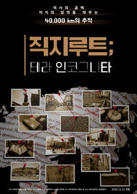 Jikji Route; Terra Incognita