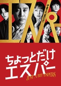 Poster for Just a bit Espers