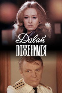 Poster for Let's Get Married