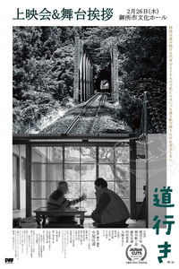 Poster for Michiyuki - Voices of Time