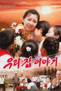 Poster for 우리 집 이야기