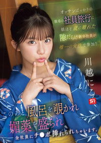 オッサンばっかりの職場の社員旅行に娘ほど歳の離れた隙だらけ新卒社員が唯一の女性で参加！ このあと風呂を覗かれ媚薬を盛られ全社員にチ●ポ挿れられちゃいます。