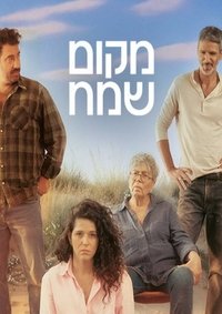 Poster for מקום שמח