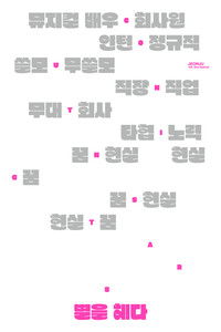 Poster for Counting Stars