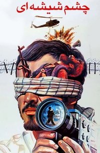 Poster for The Glass Eye