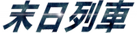 Logo 18